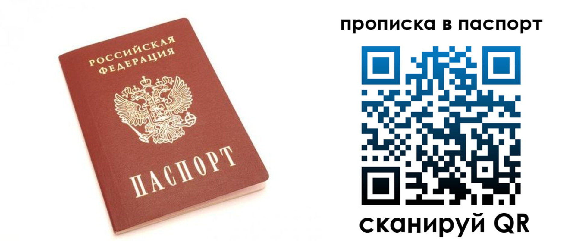 прописка для работы в Трёхгорном