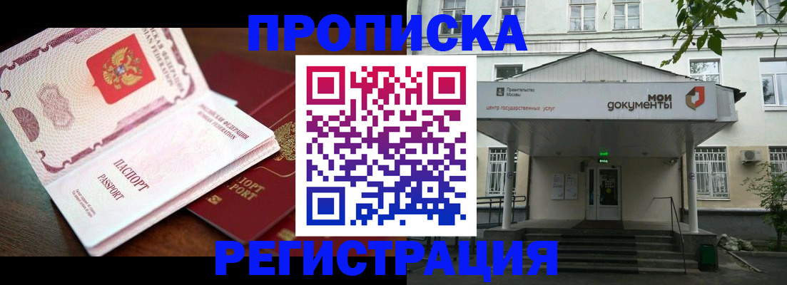 прописка паспорт в Трёхгорном