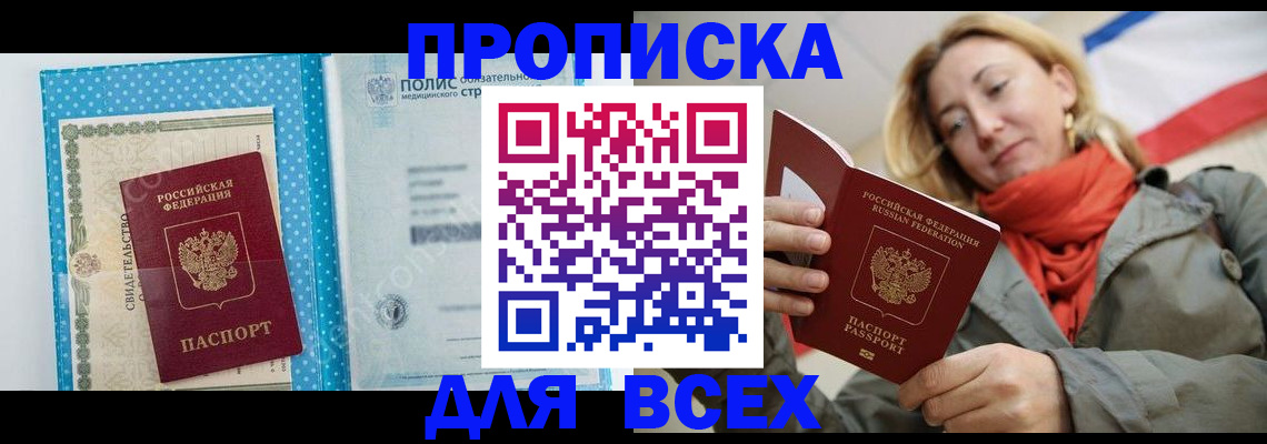 прописка поиск в Трёхгорном