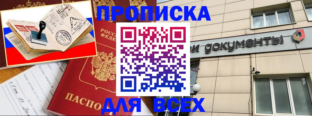 временная регистрация недорого в Трёхгорном